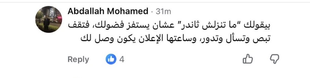 Comment: بيقولك ما تنزلش ثاندر عشان يستفز فضولك