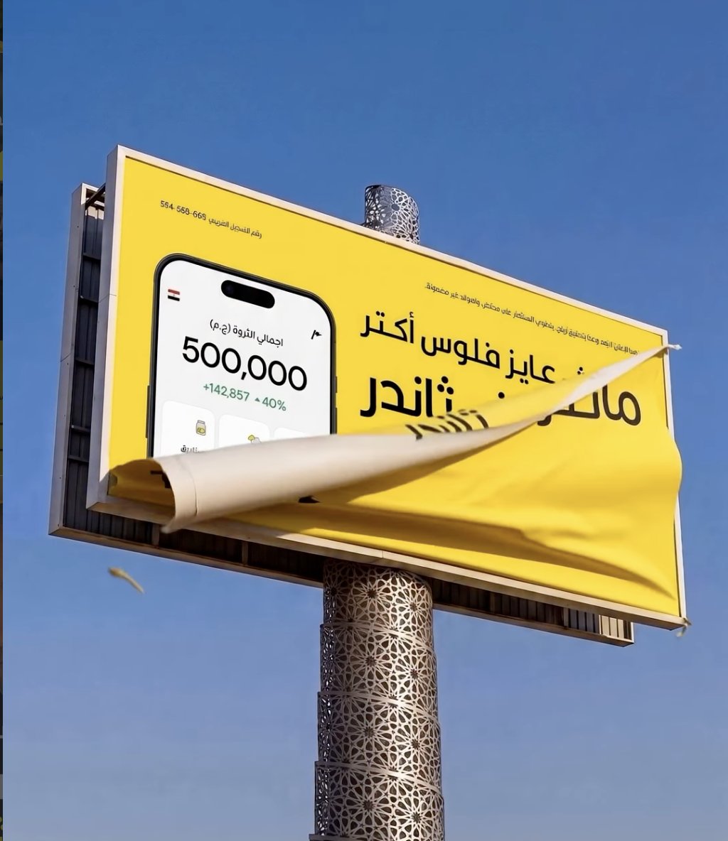 The phase two billboard being revealed: لو مش عايز فلوس أكتر متنزلش ثاندر